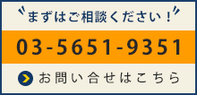 お問い合わせはこちら